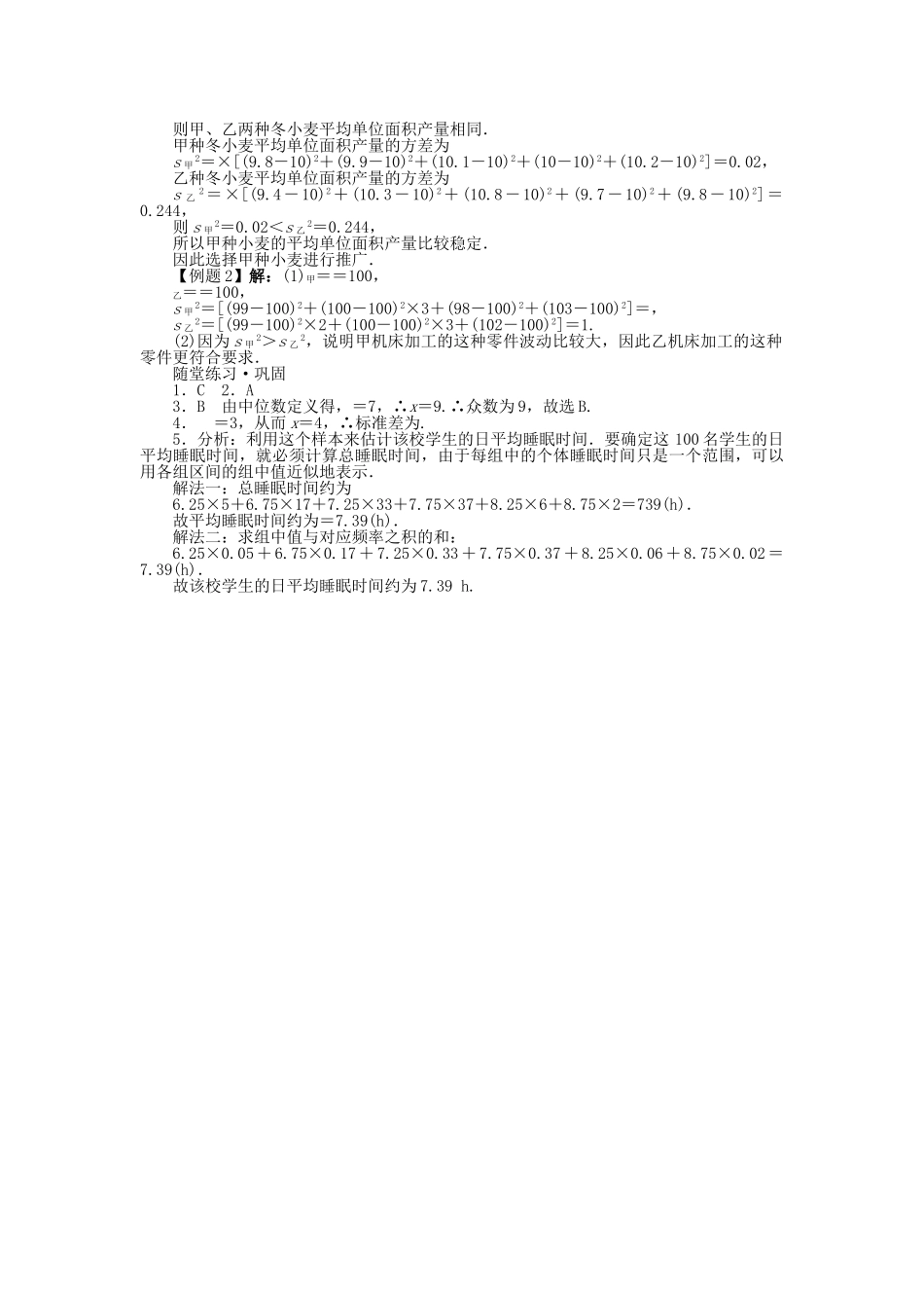 高中数学 第一章 统计 5.2 估计总体的数字特征学案 北师大版必修3-北师大版高中必修3数学学案_第3页