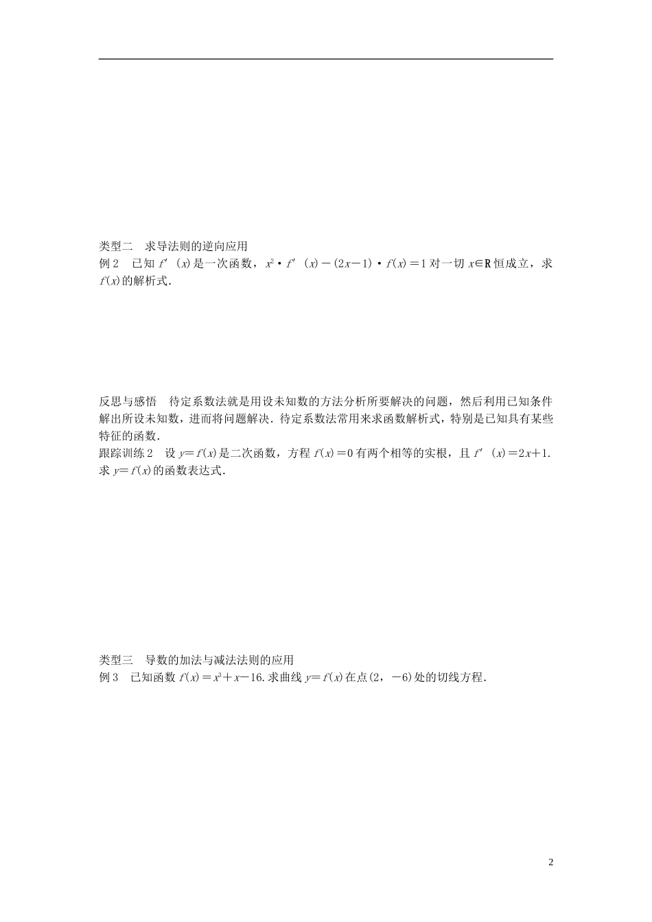 高中数学 第三章 变化率与导数 4.1 导数的加法与减法法则学案 北师大版选修1-1-北师大版高二选修1-1数学学案_第2页