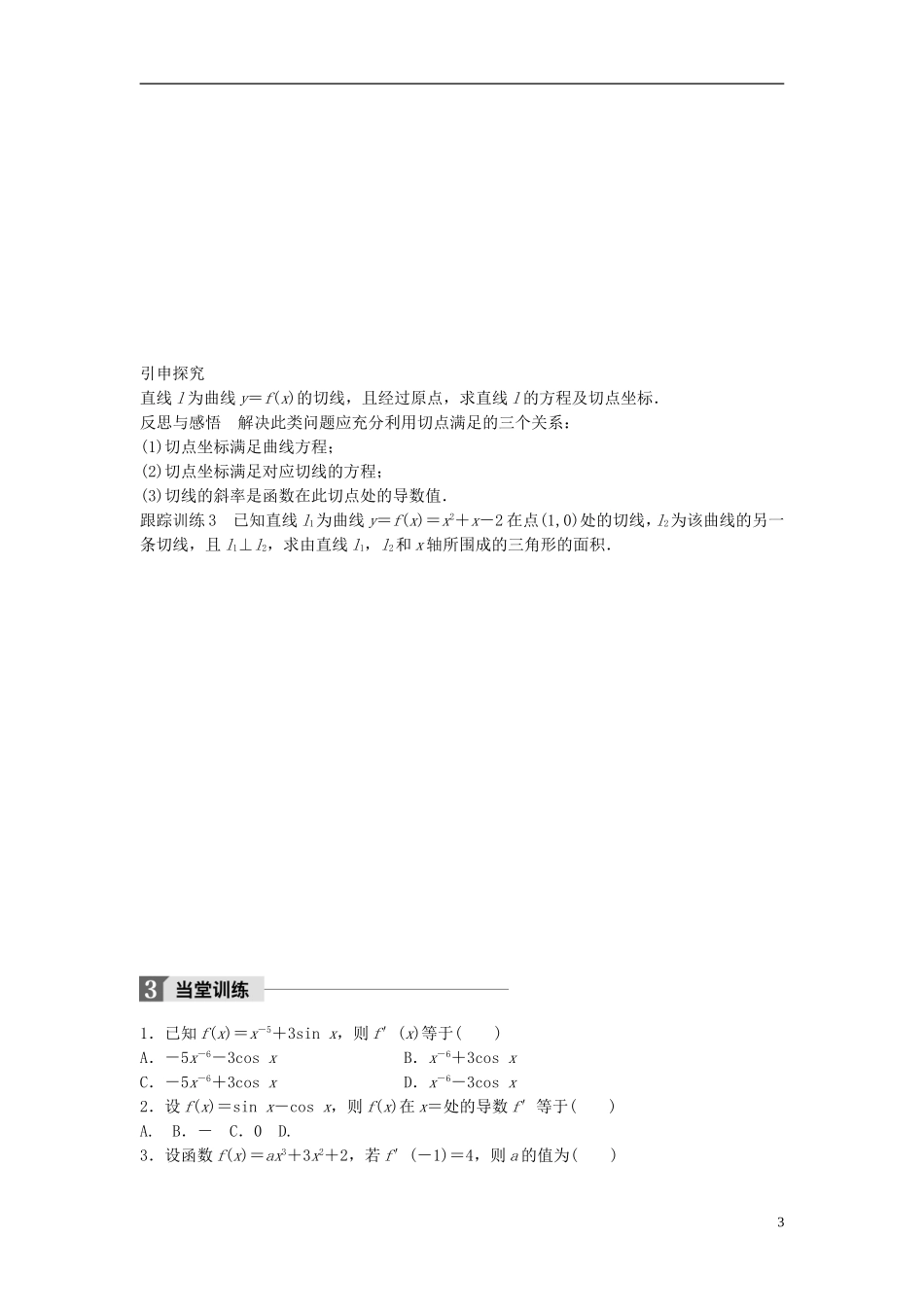 高中数学 第三章 变化率与导数 4.1 导数的加法与减法法则学案 北师大版选修1-1-北师大版高二选修1-1数学学案_第3页
