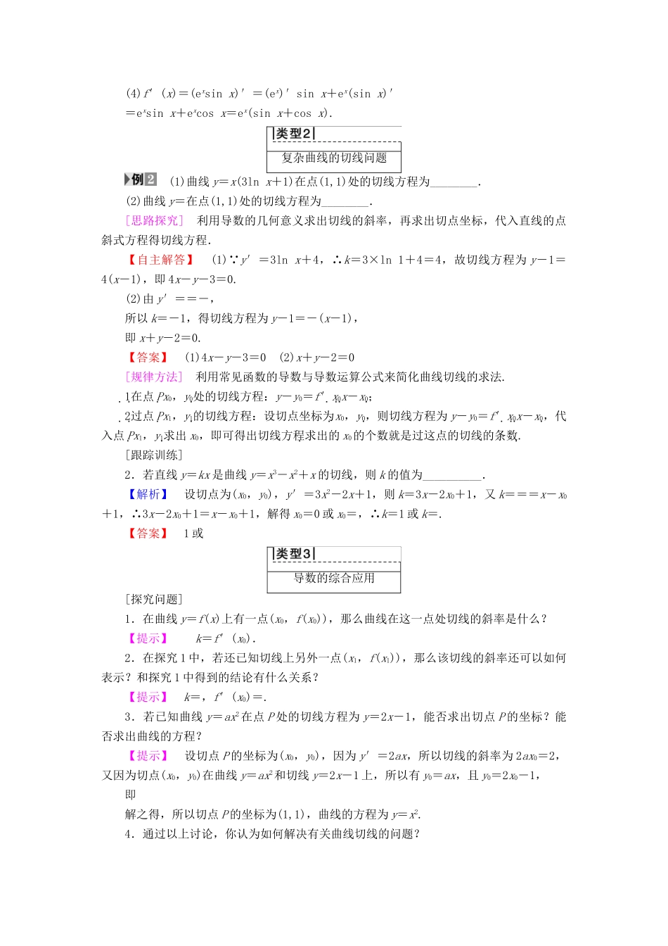 高中数学 第三章 导数及其应用 3.2 导数的运算 3.2.2 函数的和、差、积、商的导数学案 苏教版选修1-1-苏教版高二选修1-1数学学案_第3页