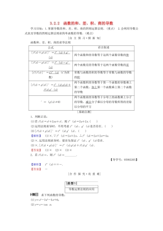 高中数学 第三章 导数及其应用 3.2 导数的运算 3.2.2 函数的和、差、积、商的导数学案 苏教版选修1-1-苏教版高二选修1-1数学学案