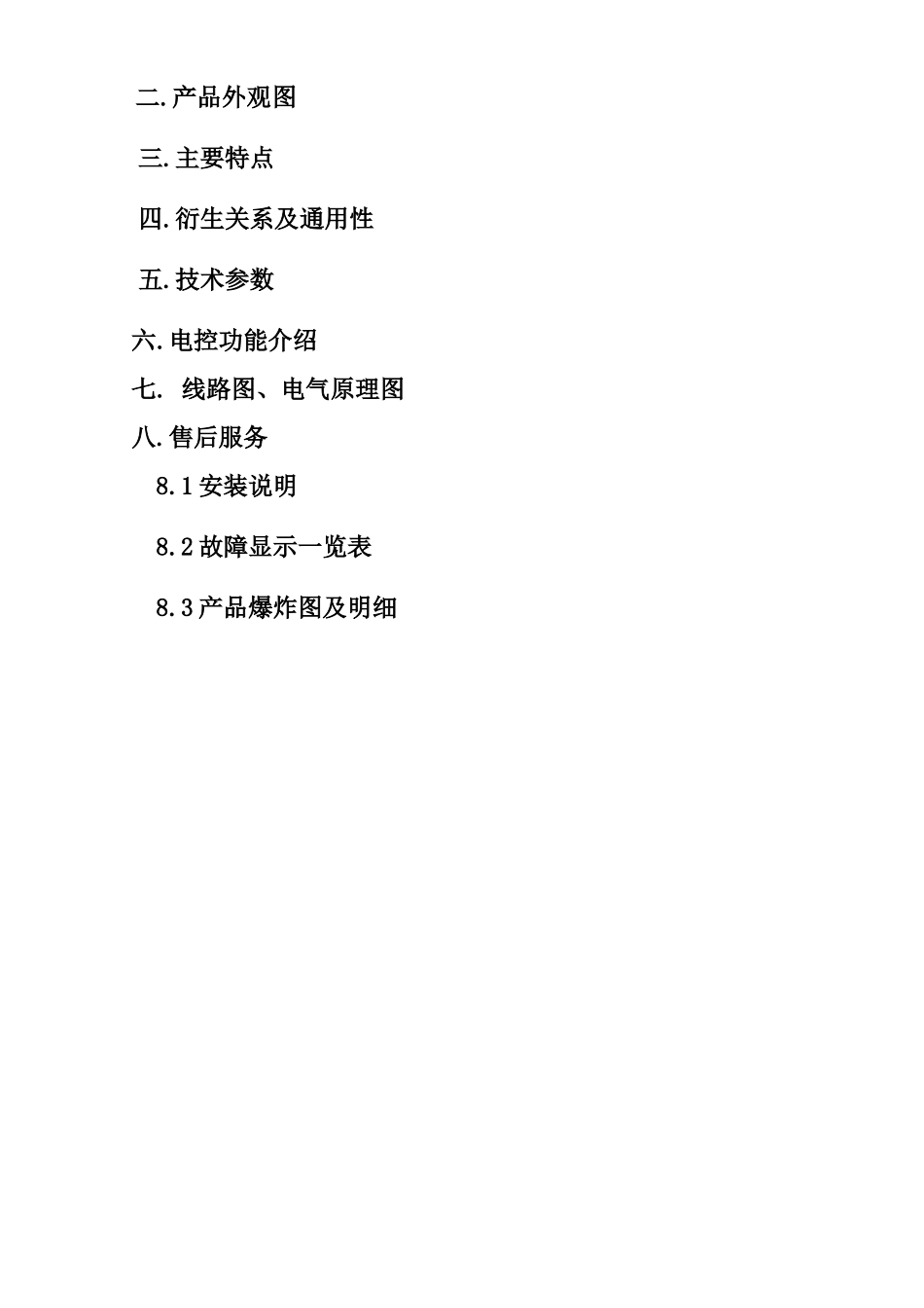 海尔高效氧吧变频王柜式房间空调器培训教材_第2页