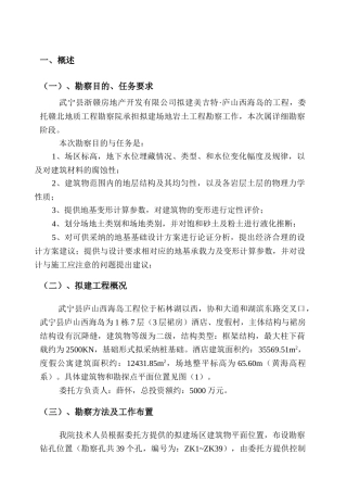 海岛度假村岩土工程勘察