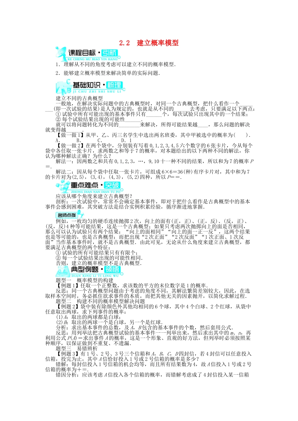 高中数学 第三章 概率 2.2 建立概率模型学案 北师大版必修3-北师大版高中必修3数学学案_第1页