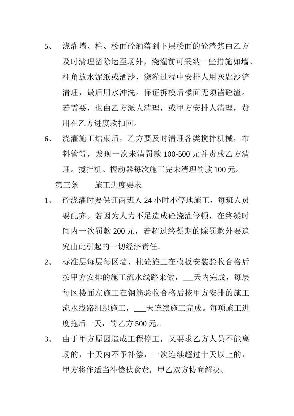 海岸家园小区e组团1#、2#楼浇捣混凝土工程施工合同_第2页