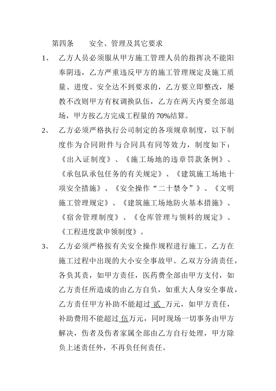 海岸家园小区e组团1#、2#楼浇捣混凝土工程施工合同_第3页