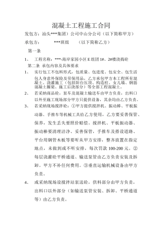 海岸家园小区e组团1#、2#楼浇捣混凝土工程施工合同