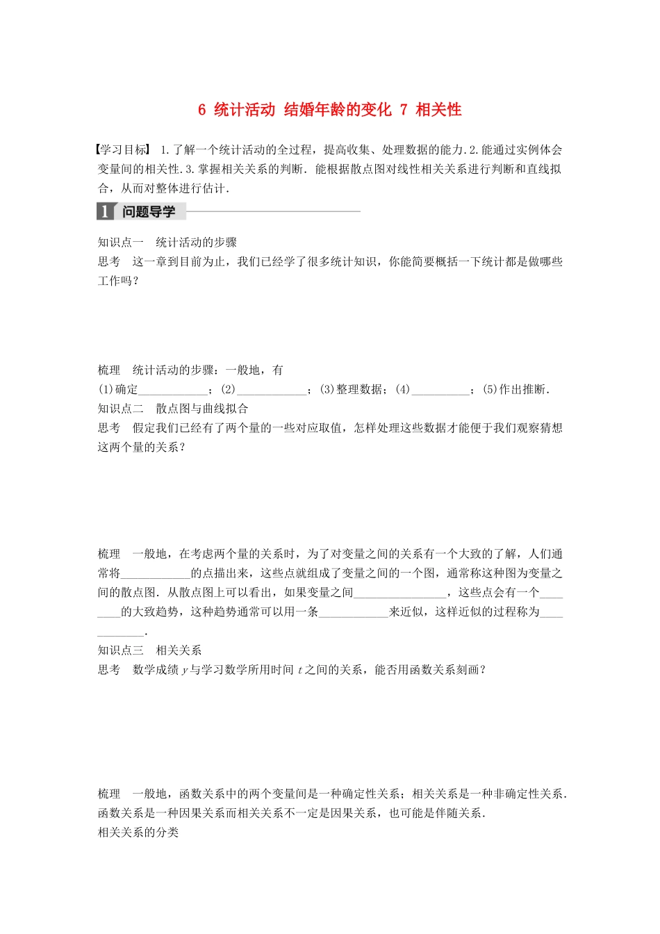 高中数学 第一章 统计 6 统计活动 结婚年龄的变化 7 相关性学案 北师大版必修3-北师大版高一必修3数学学案_第1页