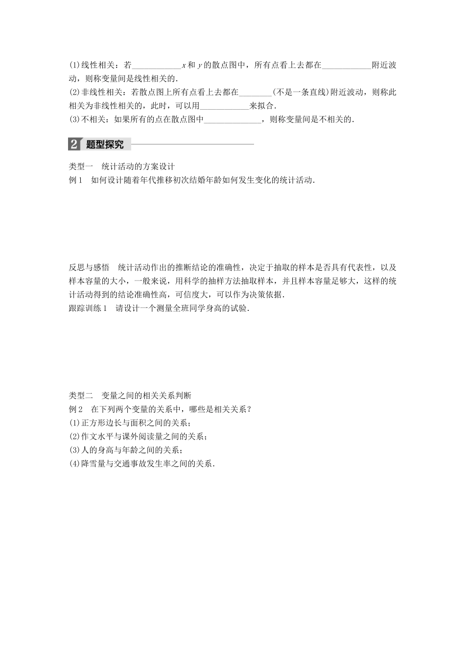 高中数学 第一章 统计 6 统计活动 结婚年龄的变化 7 相关性学案 北师大版必修3-北师大版高一必修3数学学案_第2页