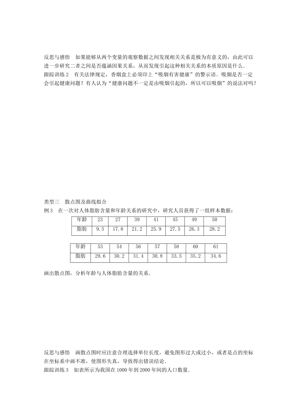 高中数学 第一章 统计 6 统计活动 结婚年龄的变化 7 相关性学案 北师大版必修3-北师大版高一必修3数学学案_第3页
