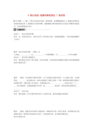 高中数学 第一章 统计 6 统计活动 结婚年龄的变化 7 相关性学案 北师大版必修3-北师大版高一必修3数学学案