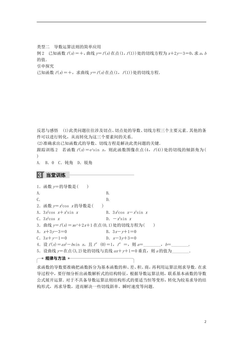 高中数学 第三章 变化率与导数 4.2 导数的乘法与除法法则学案 北师大版选修1-1-北师大版高二选修1-1数学学案_第2页