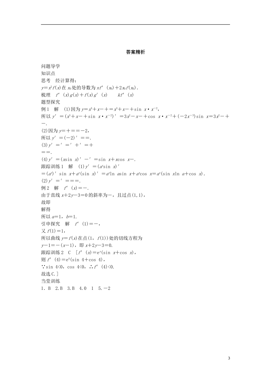 高中数学 第三章 变化率与导数 4.2 导数的乘法与除法法则学案 北师大版选修1-1-北师大版高二选修1-1数学学案_第3页