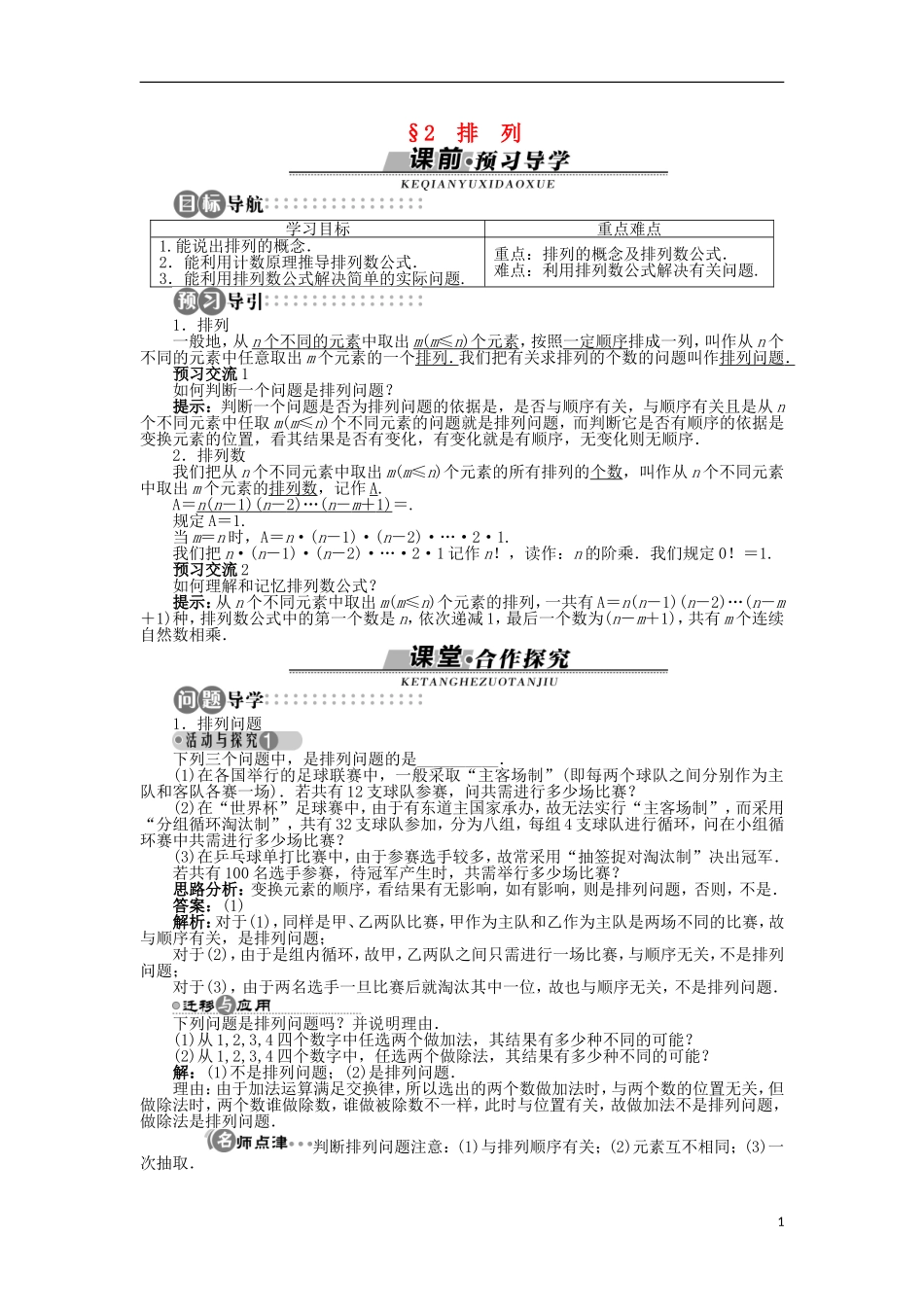 高中数学 第一章 计数原理 2 排列学案 北师大版选修2-3-北师大版高二选修2-3数学学案_第1页
