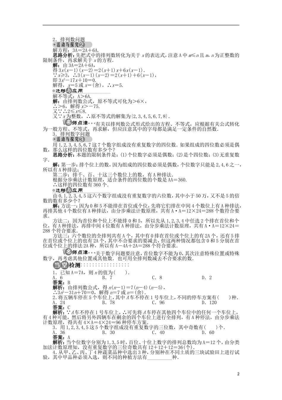高中数学 第一章 计数原理 2 排列学案 北师大版选修2-3-北师大版高二选修2-3数学学案_第2页