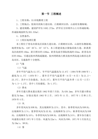 海岸岸线整理工程监理规划