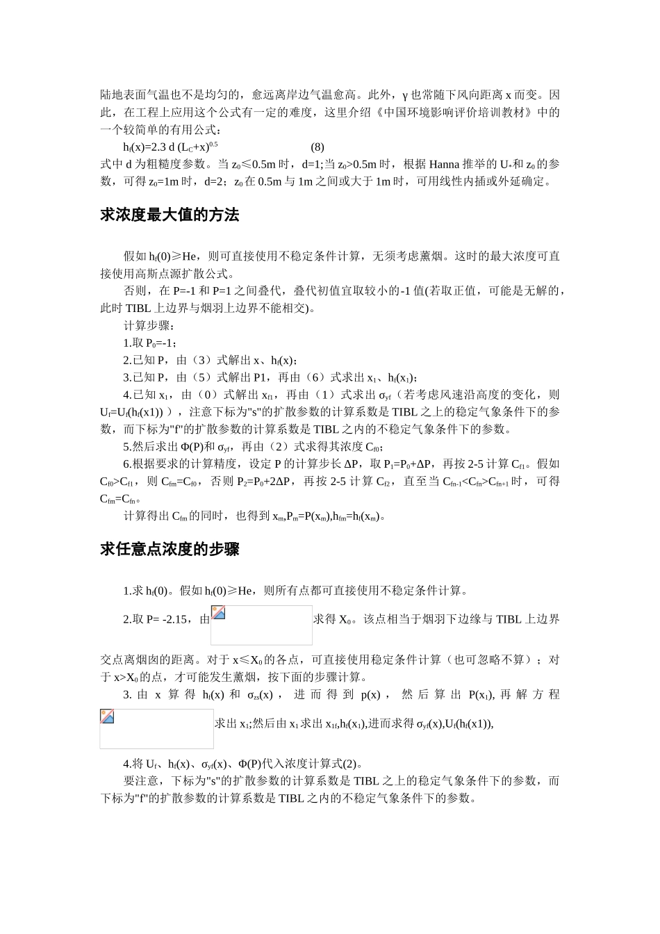 海岸线熏烟模式_第3页