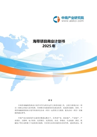 海带产品项目商业计划书