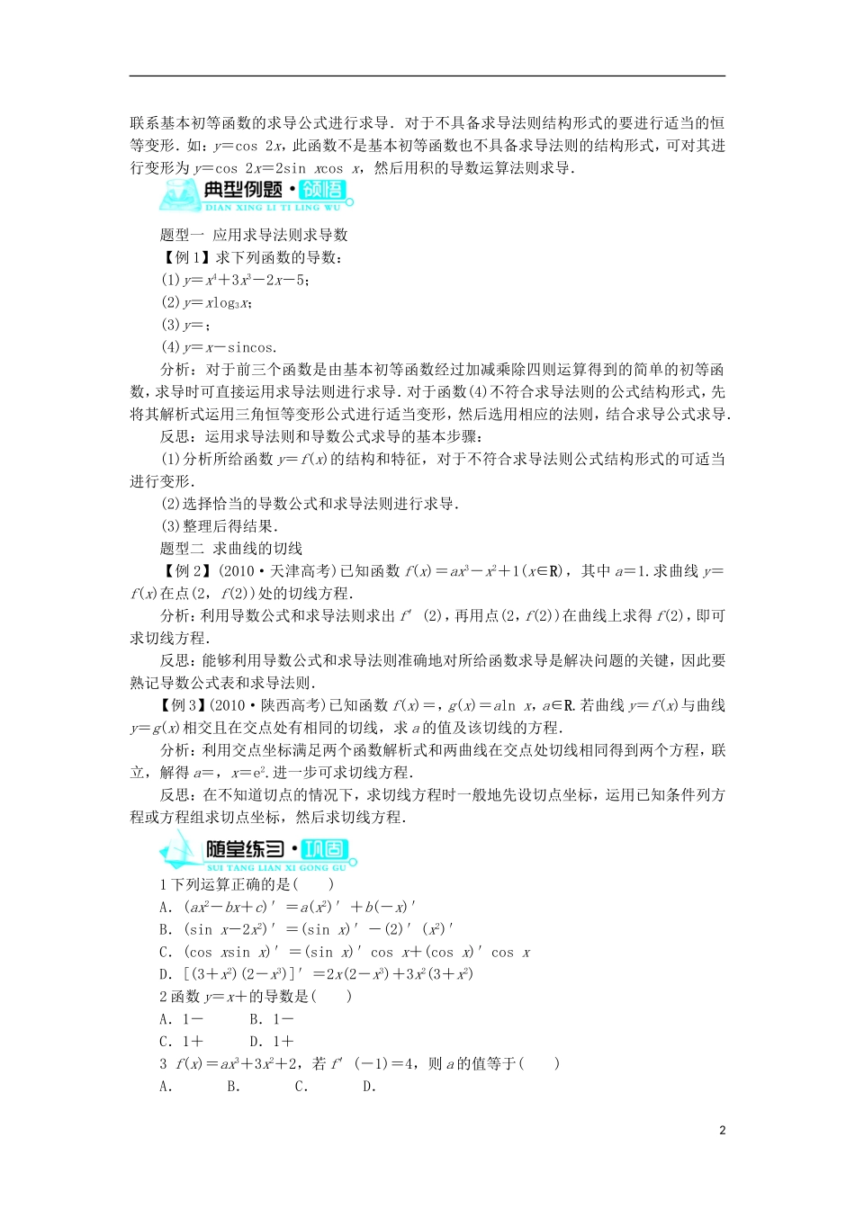 高中数学 第三章 导数及其应用 3.2 导数的运算 3.2.3 导数的四则运算法则学案 新人教B版选修1-1-新人教B版高二选修1-1数学学案_第2页