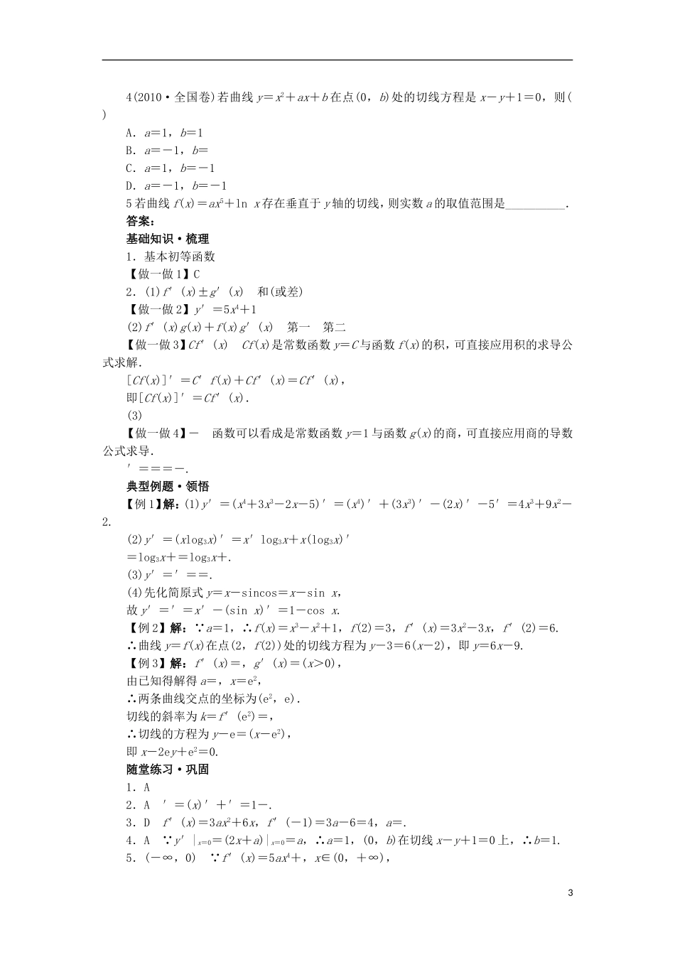 高中数学 第三章 导数及其应用 3.2 导数的运算 3.2.3 导数的四则运算法则学案 新人教B版选修1-1-新人教B版高二选修1-1数学学案_第3页