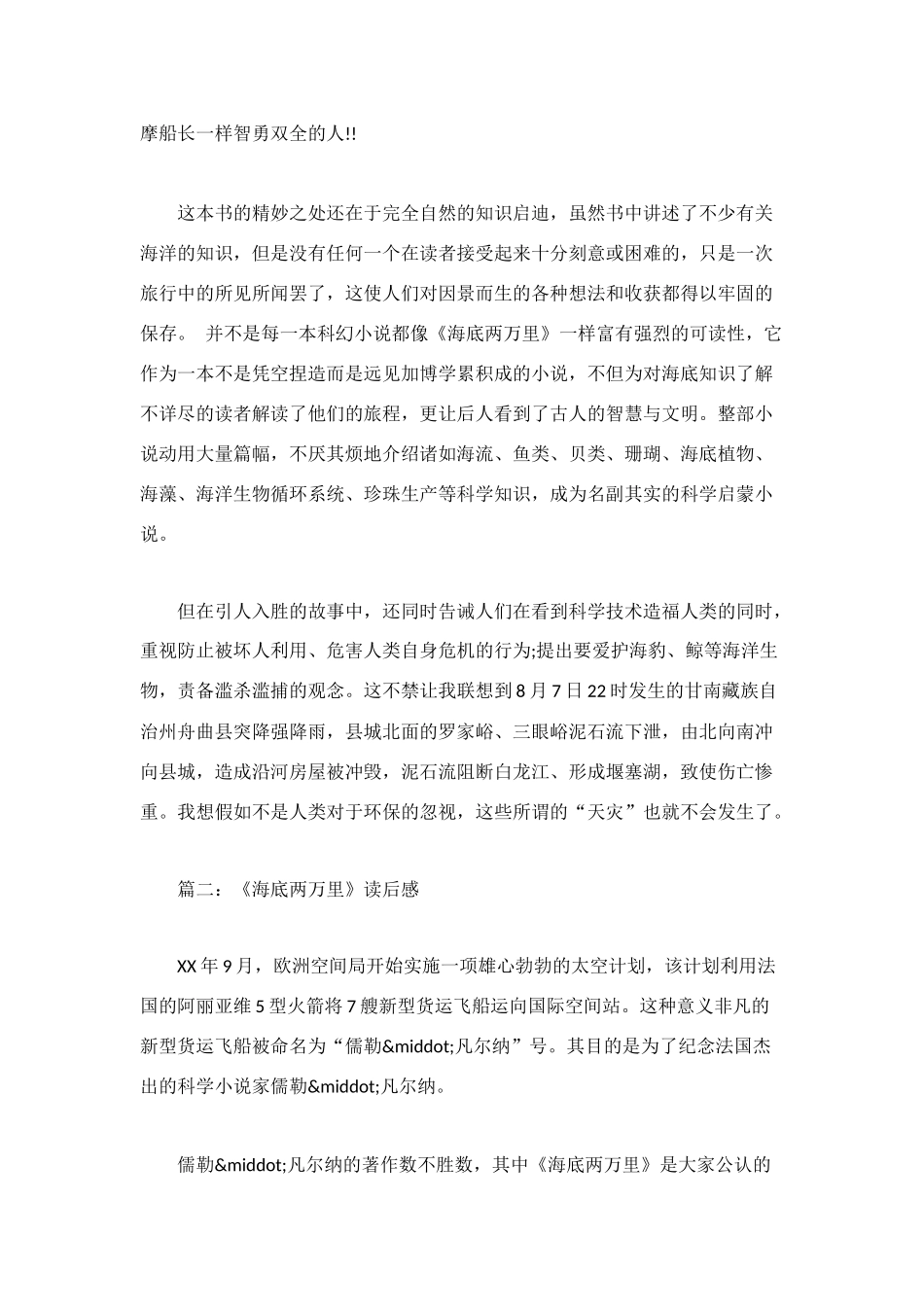 海底两万里1200字读后感_第2页