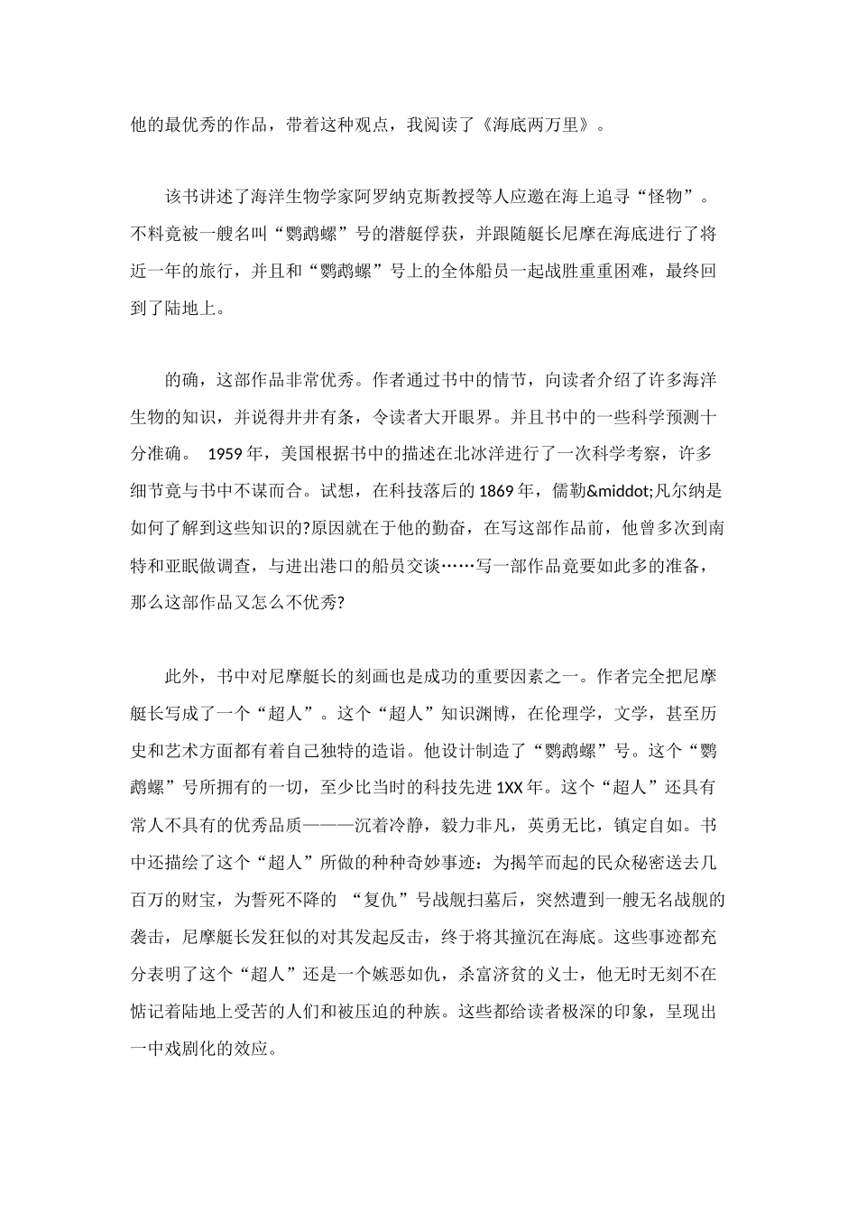海底两万里1200字读后感_第3页
