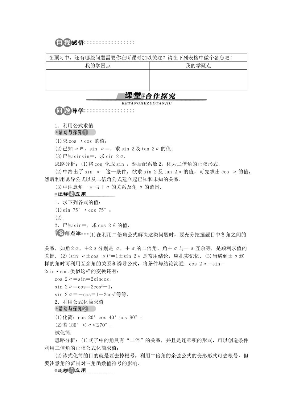 高中数学 第三章 三角恒等变换 3.3 二倍角的三角函数第1课时学案 北师大版必修4-北师大版高一必修4数学学案_第2页