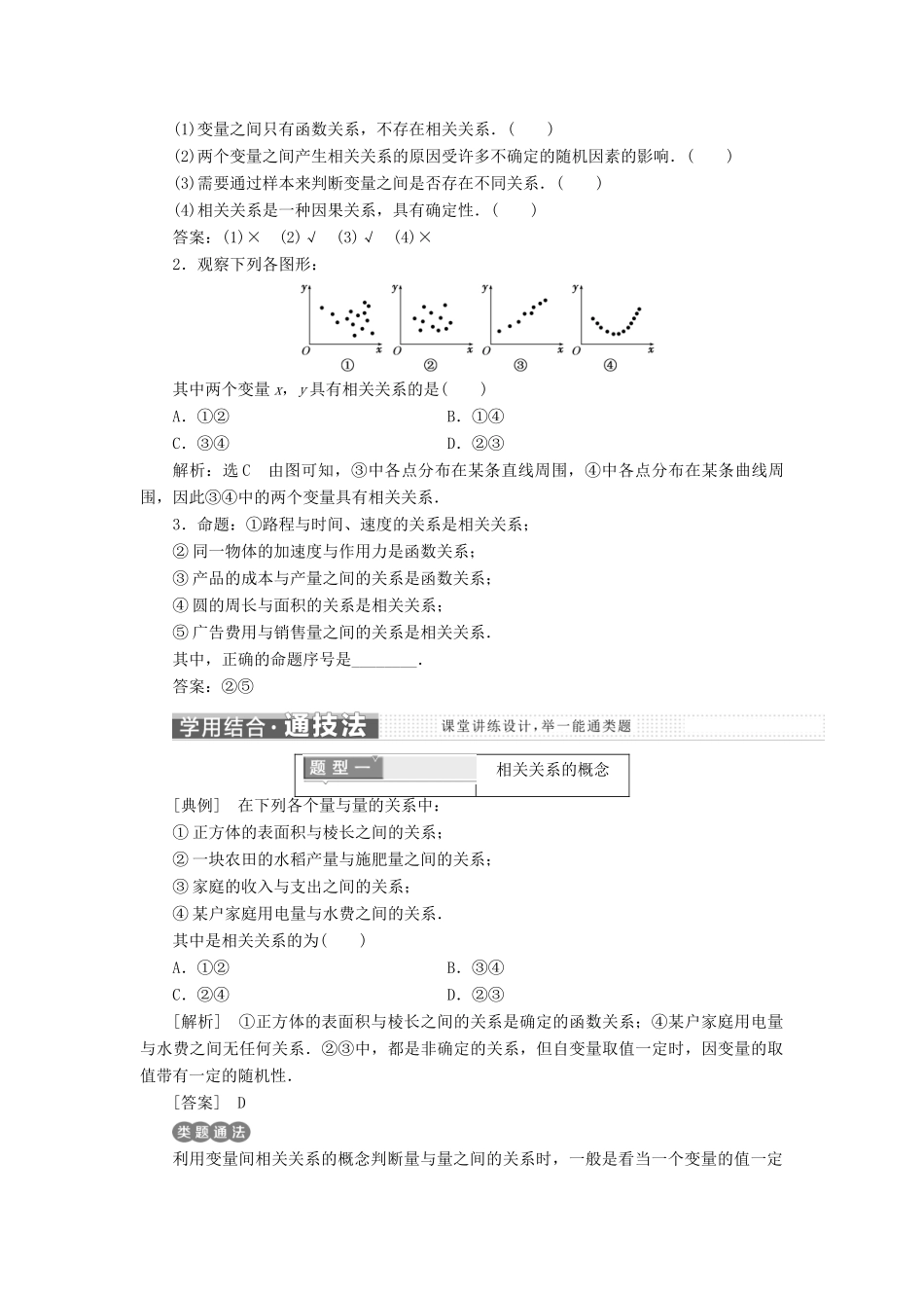 高中数学 第一章 统计 6 统计活动：结婚年龄的变化 7 相关性教学案 北师大版必修3-北师大版高一必修3数学教学案_第2页