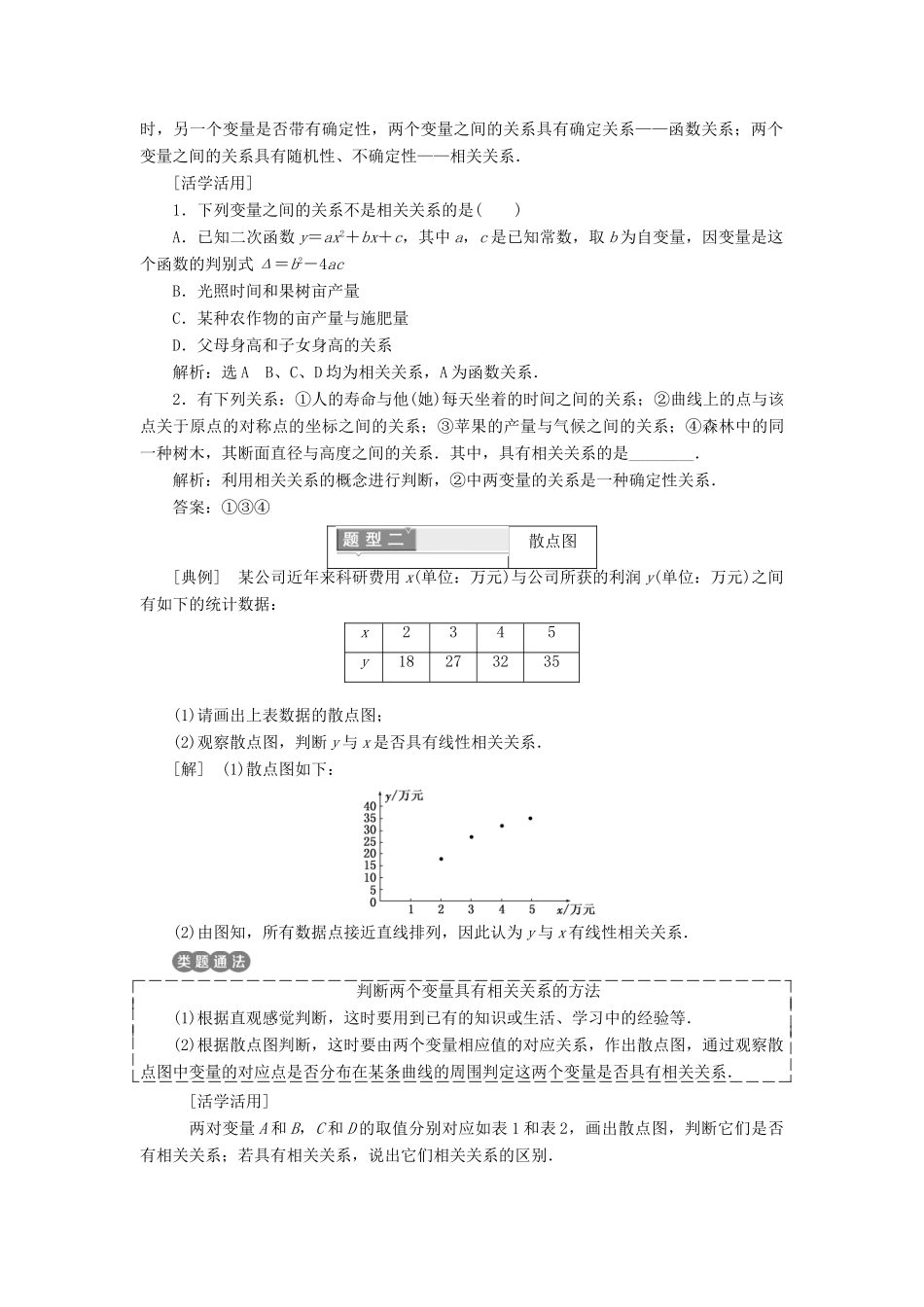 高中数学 第一章 统计 6 统计活动：结婚年龄的变化 7 相关性教学案 北师大版必修3-北师大版高一必修3数学教学案_第3页
