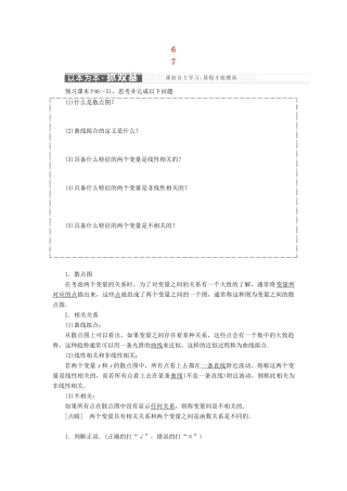 高中数学 第一章 统计 6 统计活动：结婚年龄的变化 7 相关性教学案 北师大版必修3-北师大版高一必修3数学教学案