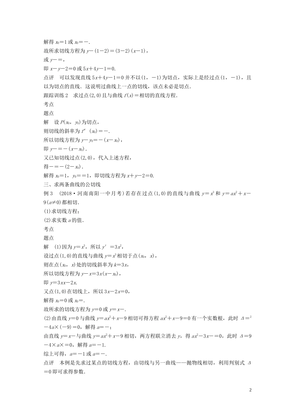 高中数学 第三章 变化率与导数 专题突破五 利用导数求切线方程学案（含解析）北师大版选修1-1-北师大版高二选修1-1数学学案_第2页