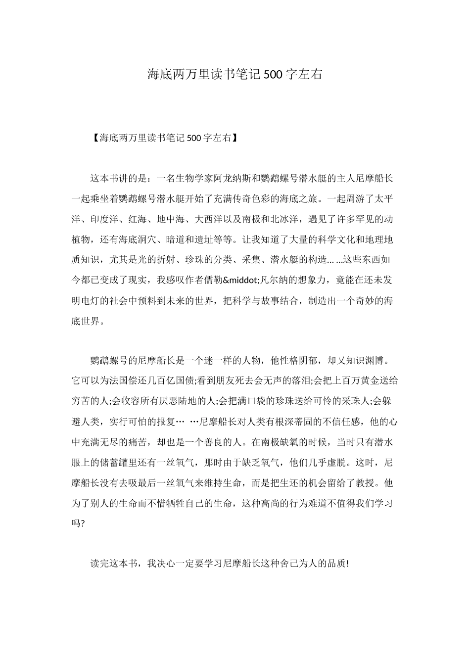 海底两万里读书笔记500字左右_第1页