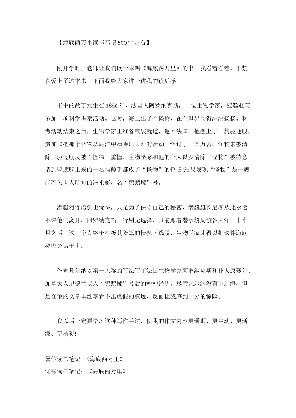 海底两万里读书笔记500字左右_第2页