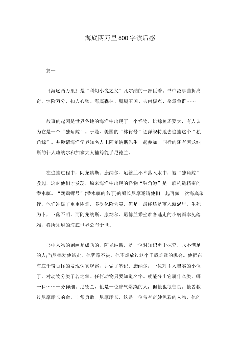 海底两万里800字读后感_第1页
