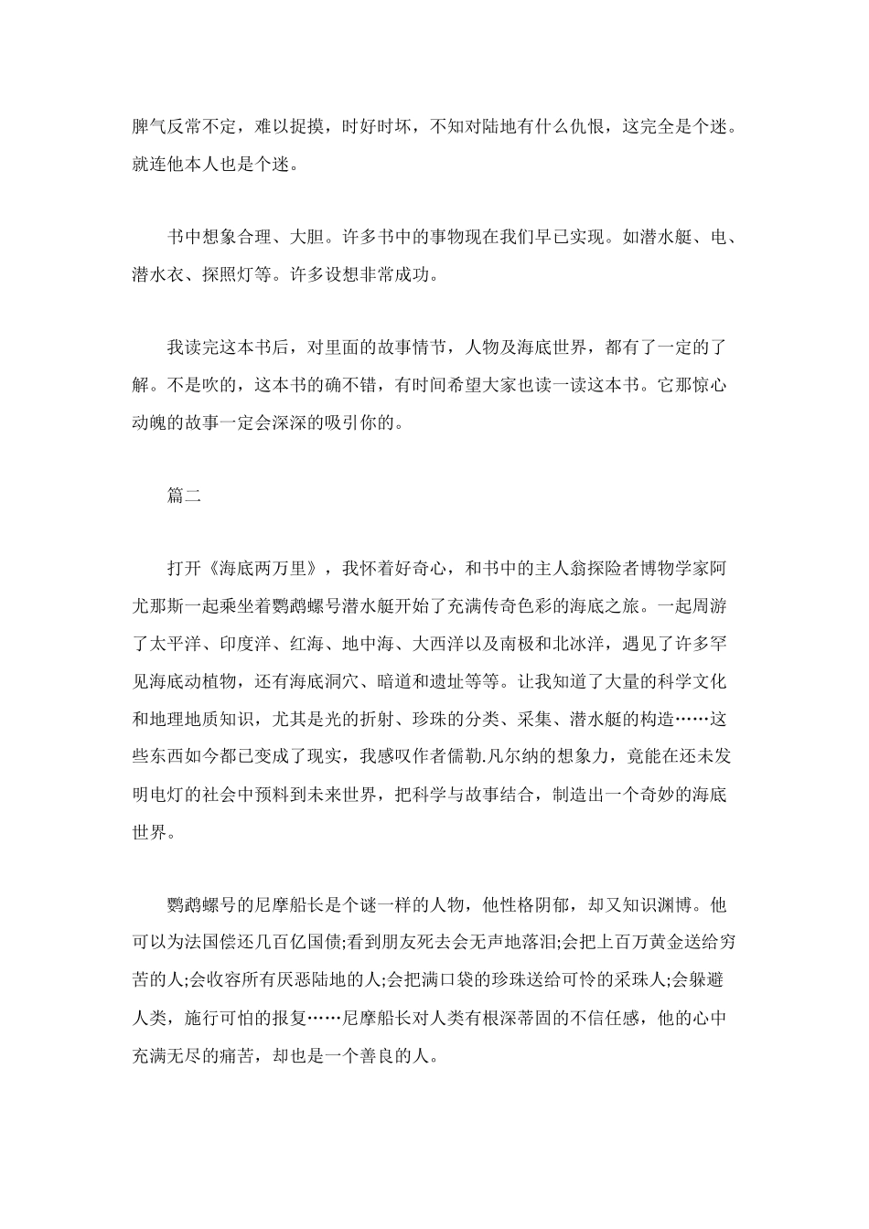 海底两万里800字读后感_第2页