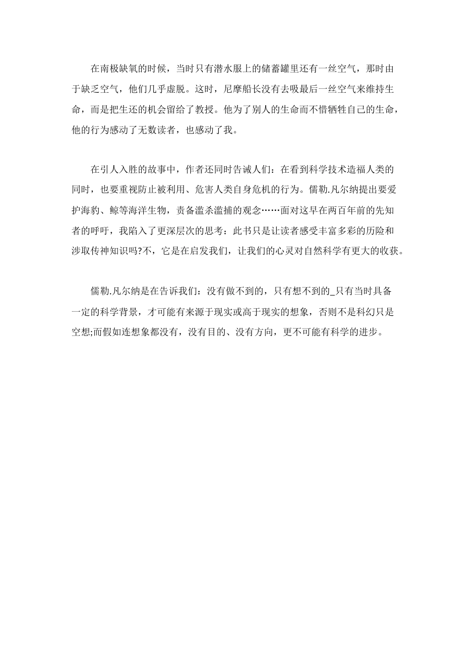 海底两万里800字读后感_第3页