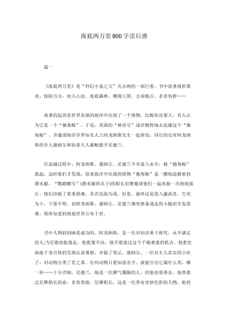 海底两万里800字读后感