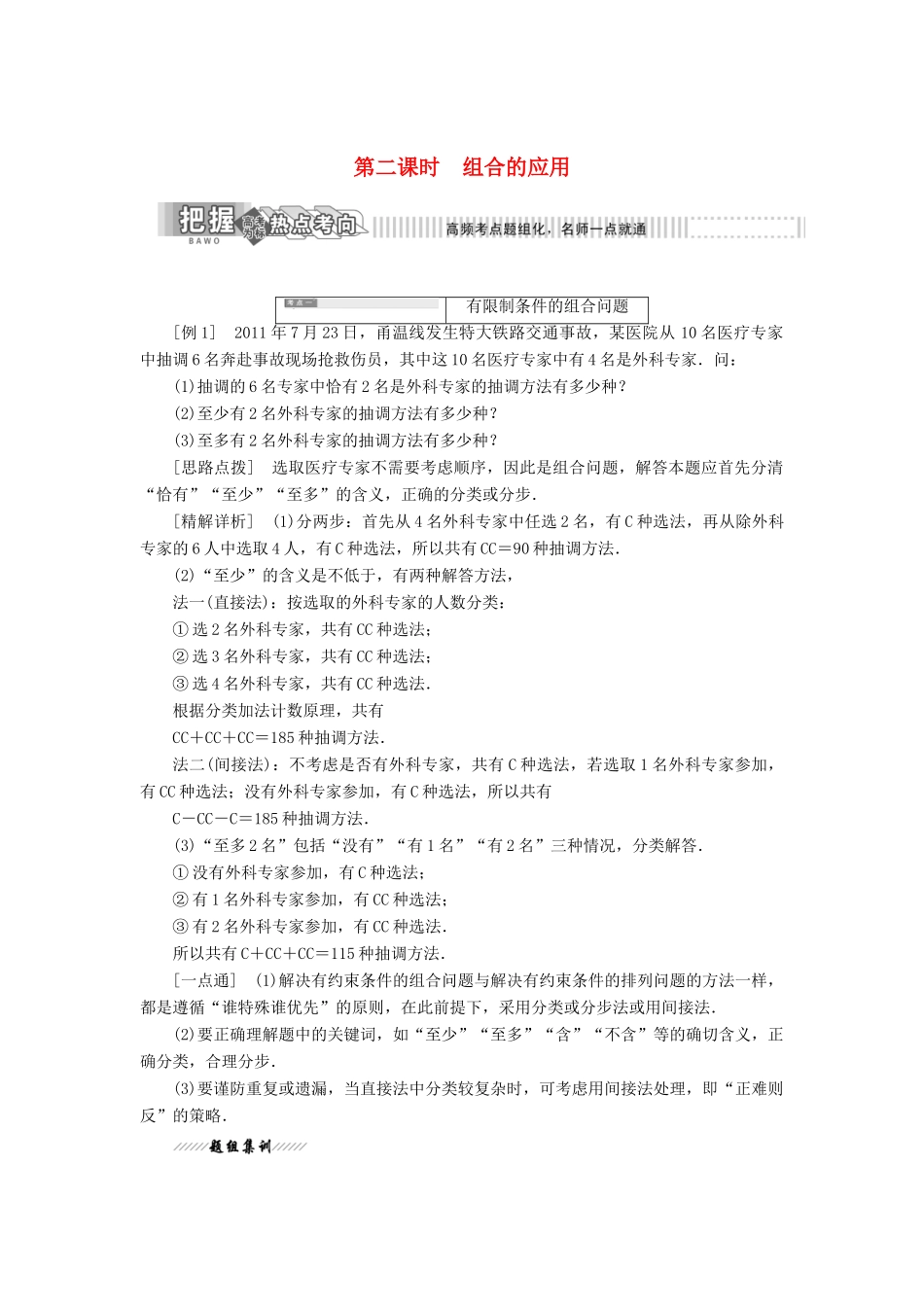 高中数学 第一章 计数原理 3 第二课时 组合的应用教学案 北师大版选修2-3-北师大版高二选修2-3数学教学案_第1页
