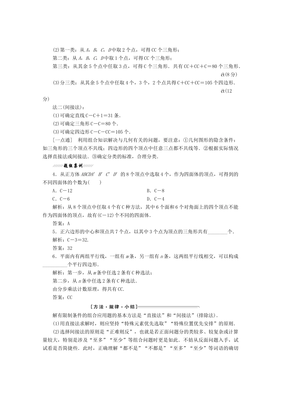 高中数学 第一章 计数原理 3 第二课时 组合的应用教学案 北师大版选修2-3-北师大版高二选修2-3数学教学案_第3页