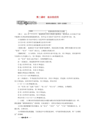 高中数学 第一章 计数原理 3 第二课时 组合的应用教学案 北师大版选修2-3-北师大版高二选修2-3数学教学案