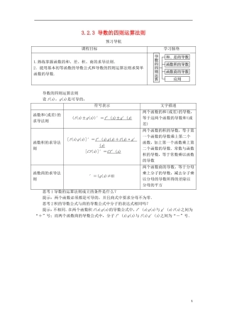 高中数学 第三章 导数及其应用 3.2 导数的运算 3.2.3 导数的四则运算法则预习导学案 新人教B版选修1-1-新人教B版高二选修1-1数学学案