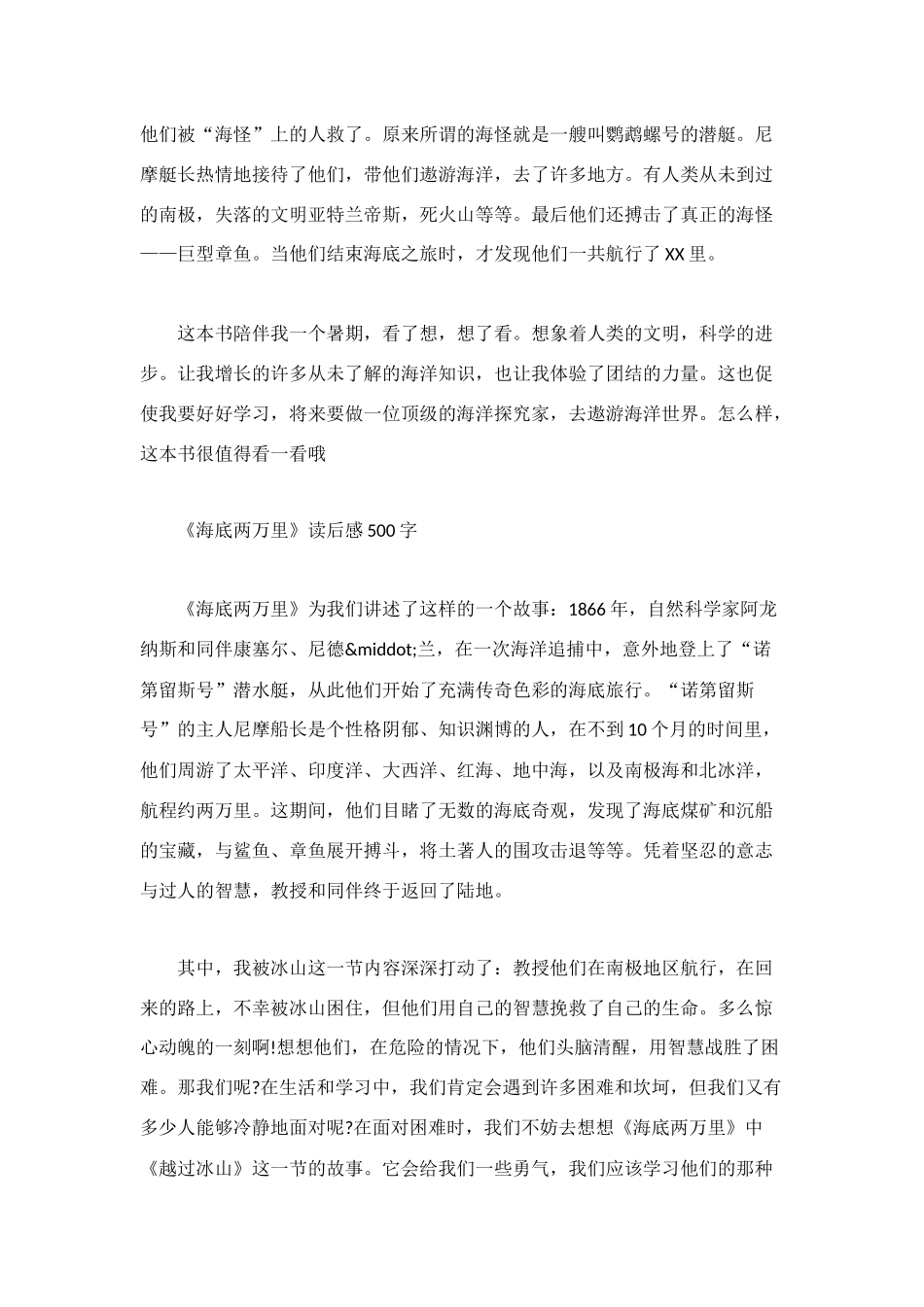 海底两万里读后感500字范文_第2页