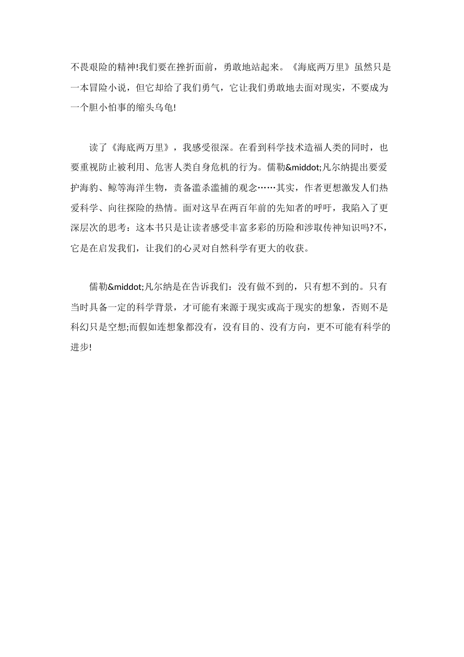 海底两万里读后感500字范文_第3页