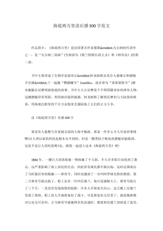 海底两万里读后感500字范文