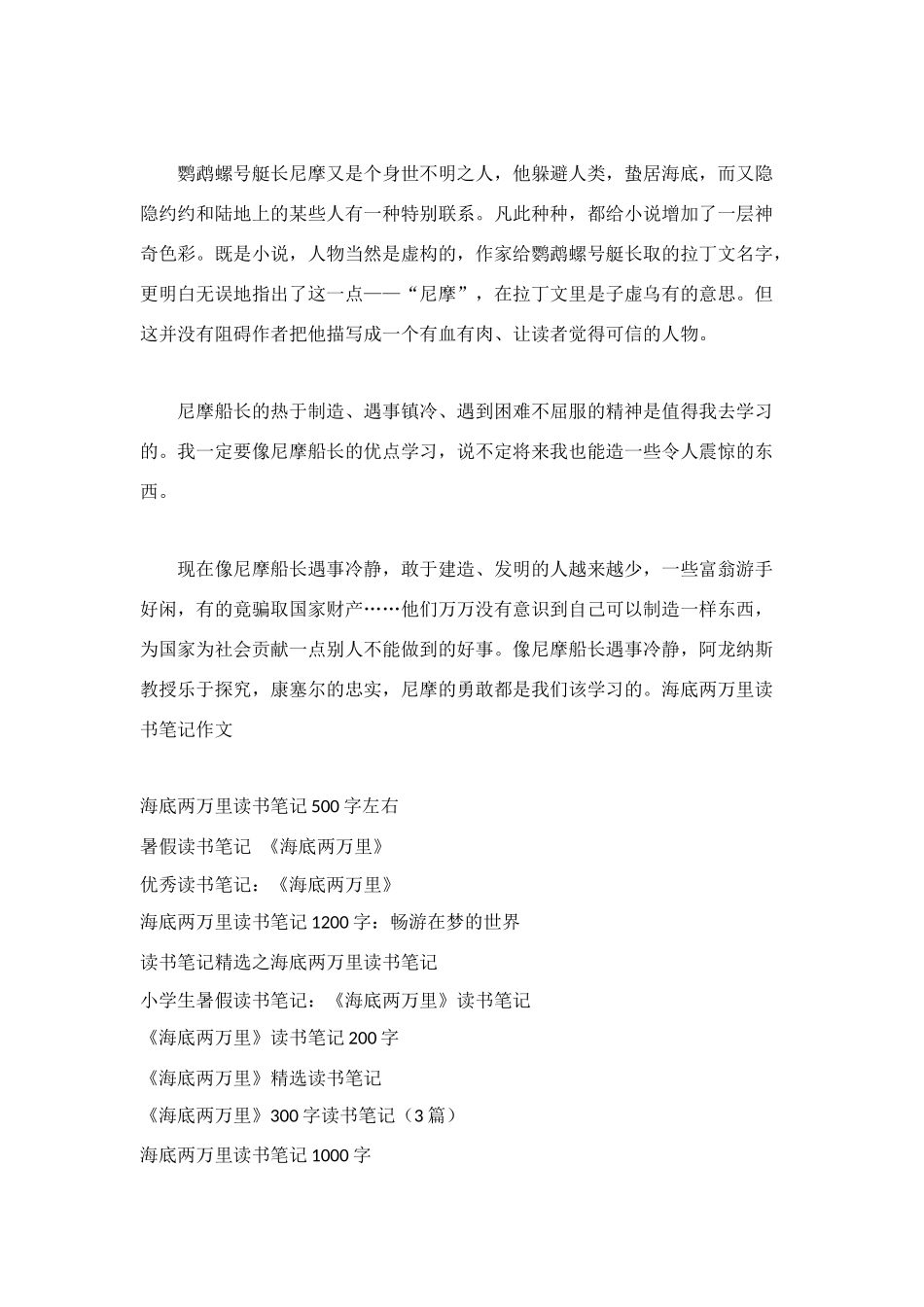 海底两万里读书笔记作文_第2页