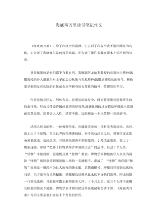 海底两万里读书笔记作文