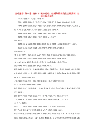 高中数学 第一章 统计 6 统计活动：结婚年龄的变化备课资料 北师大版必修3-北师大版高一必修3数学素材