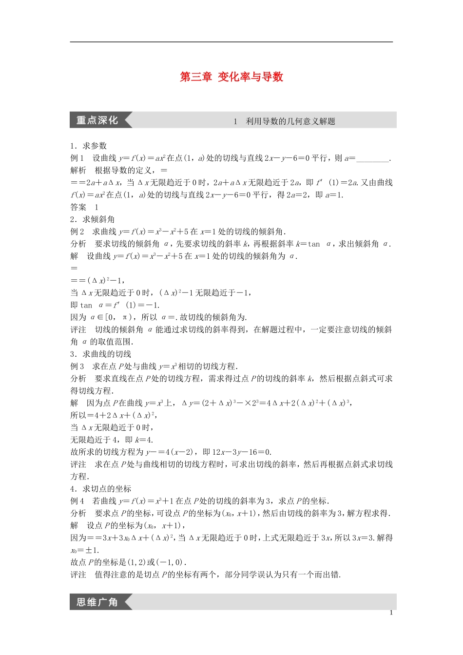 高中数学 第三章 变化率与导数疑难规律方法学案 北师大版选修1-1-北师大版高二选修1-1数学学案_第1页