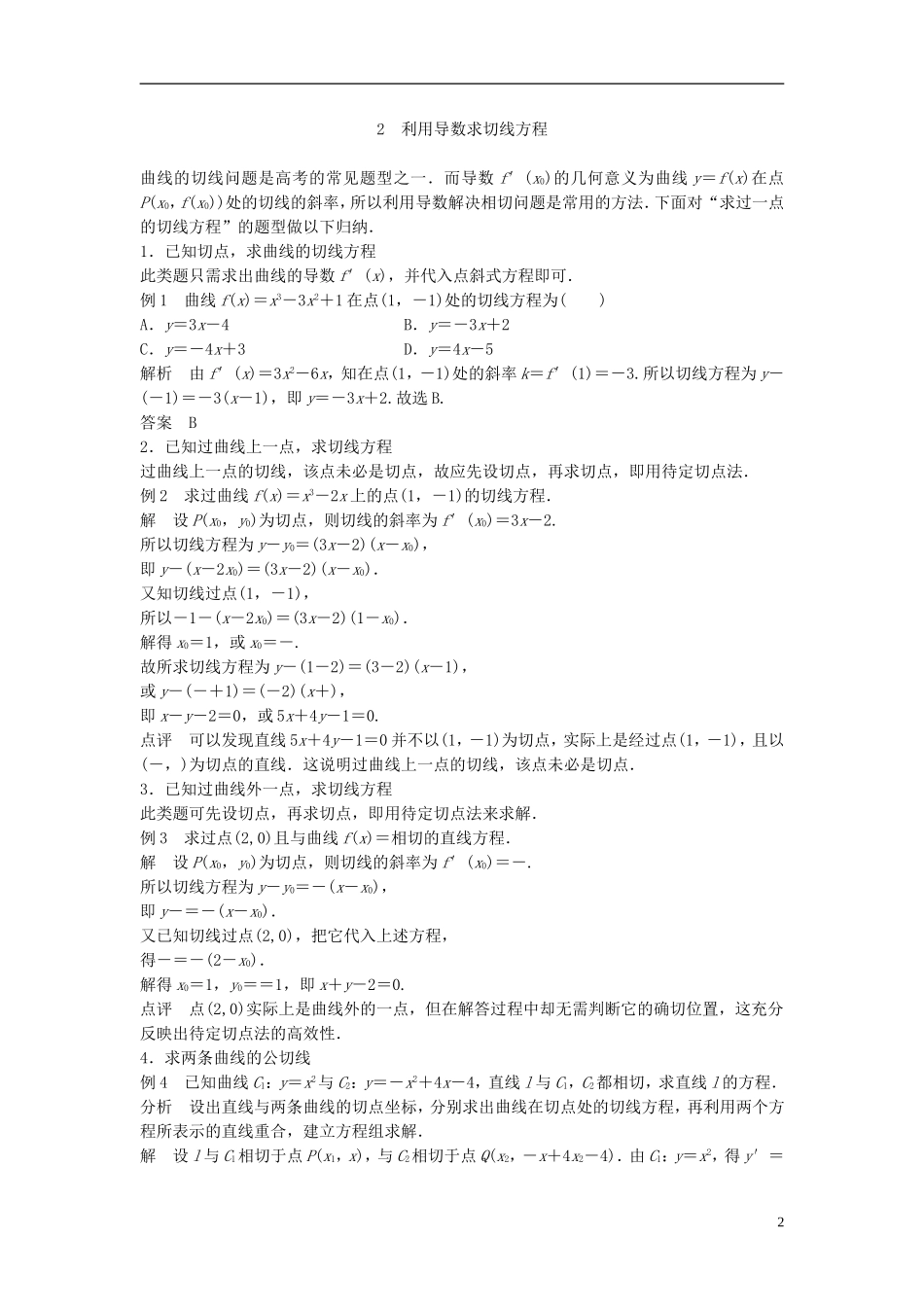 高中数学 第三章 变化率与导数疑难规律方法学案 北师大版选修1-1-北师大版高二选修1-1数学学案_第2页