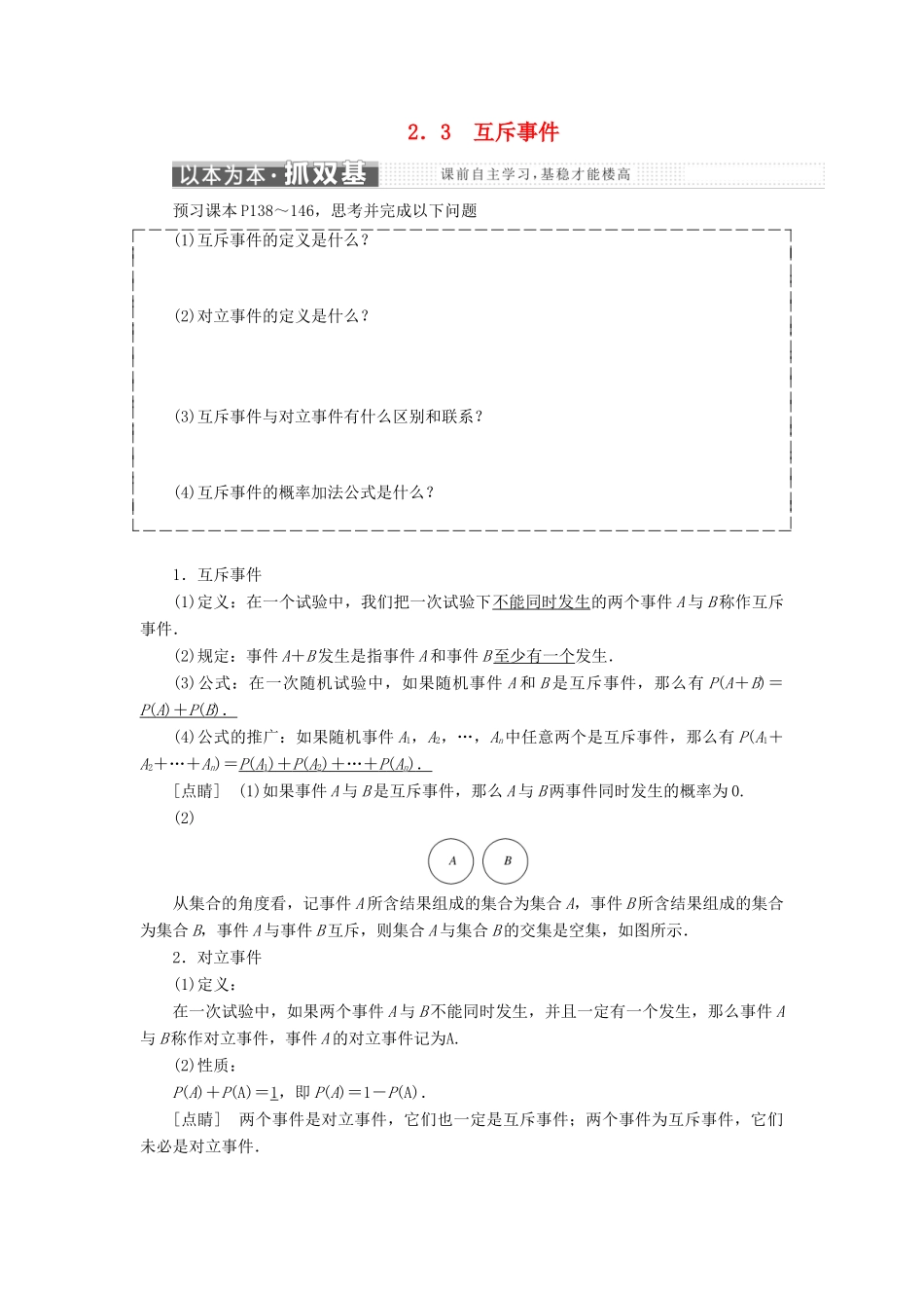 高中数学 第三章 概率 2.3 互斥事件教学案 北师大版必修3-北师大版高一必修3数学教学案_第1页